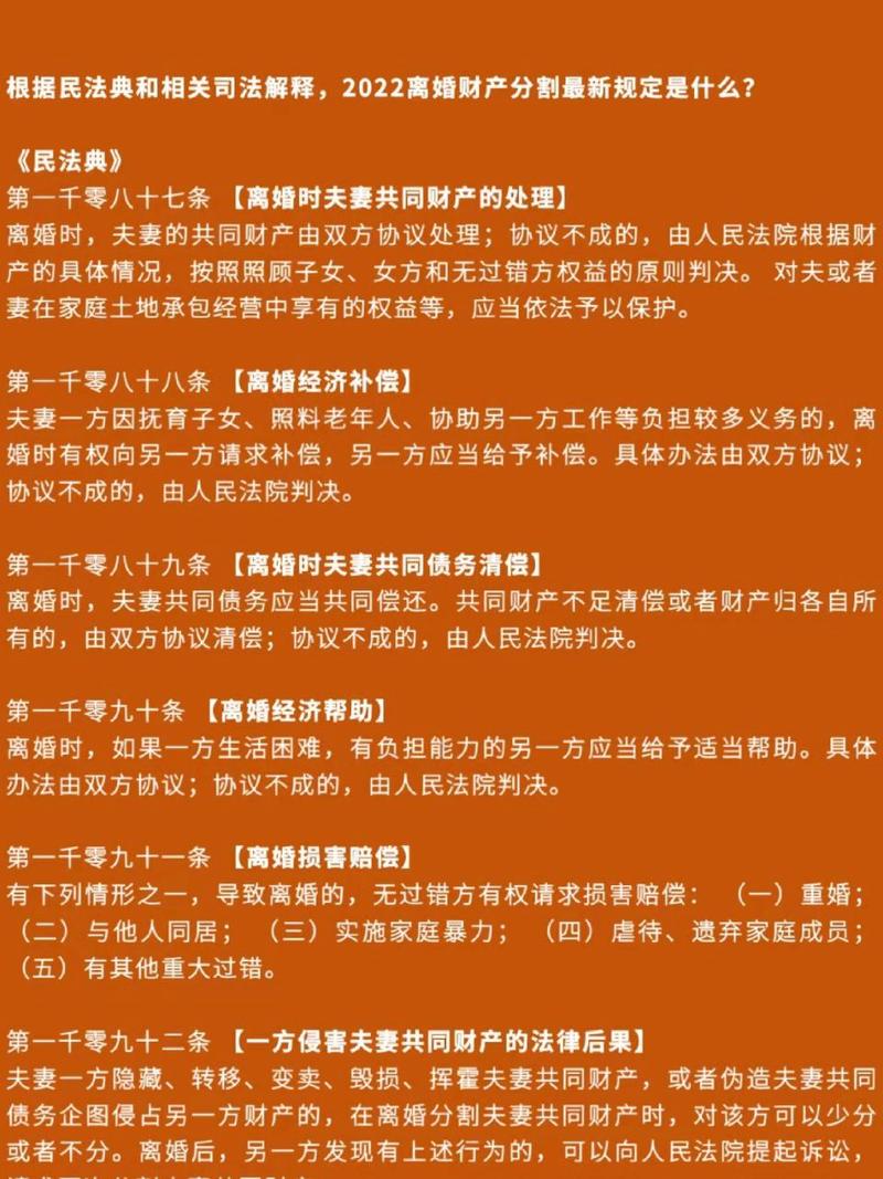 离婚财产分割新规全解析：你需要知道的4大要点