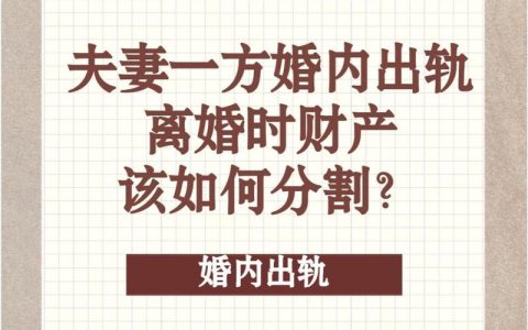 新婚姻法下离婚财产分割的实用指南