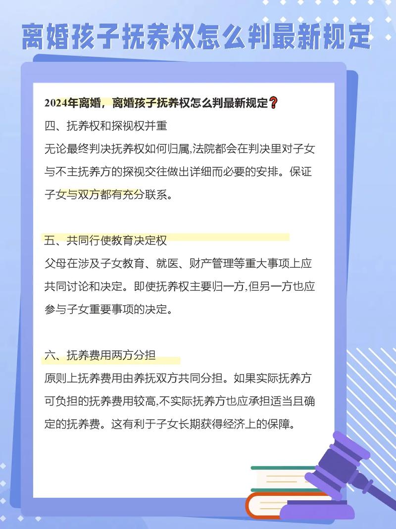 离婚后孩子抚养权归属的法律要点解析