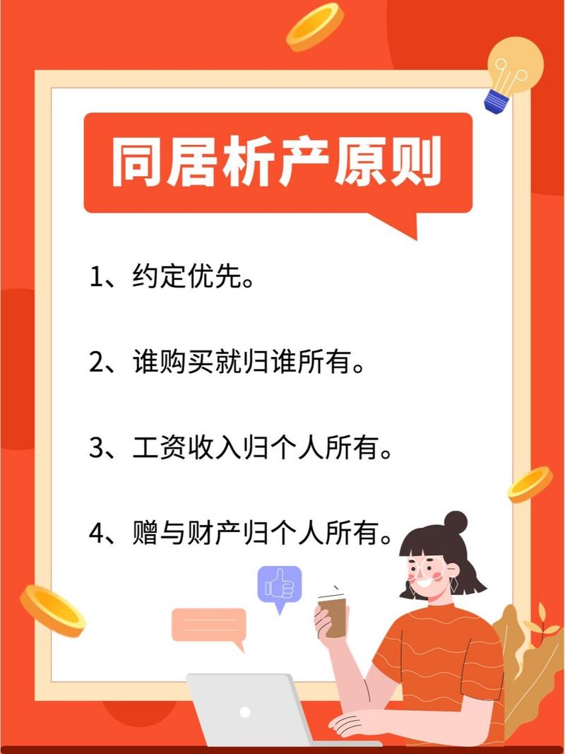 没结婚同居财产如何分割？法律这样说