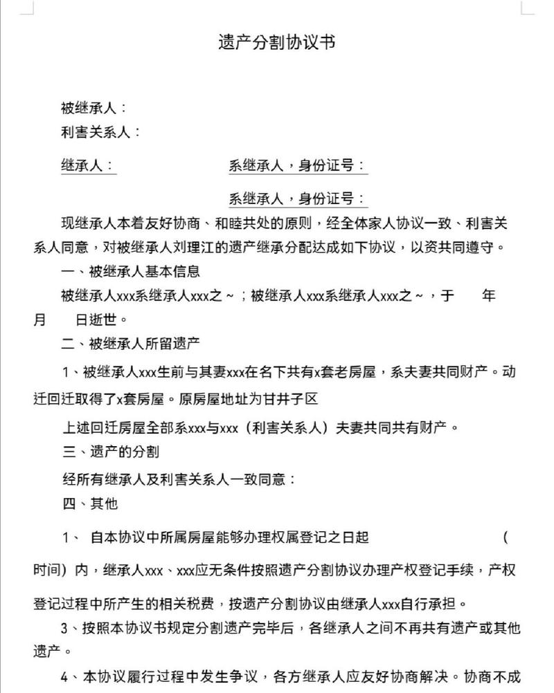 遗产分配的法律规定与实用指南