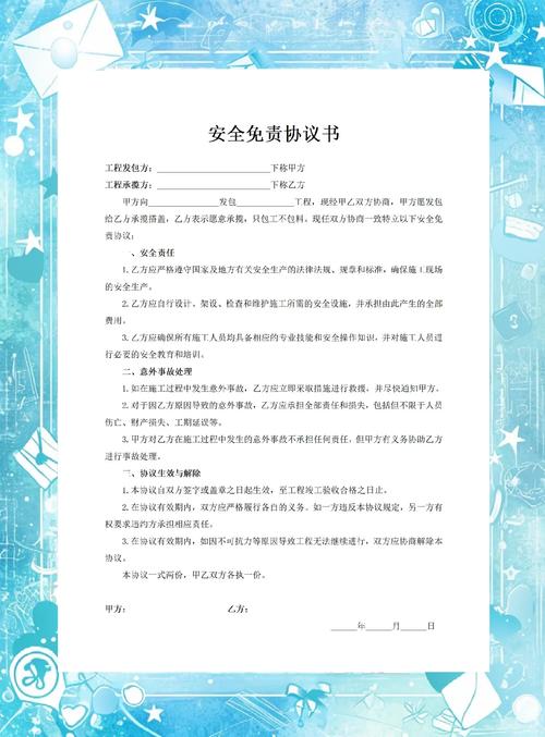 超龄用工免责协议的法律效力与风险防范