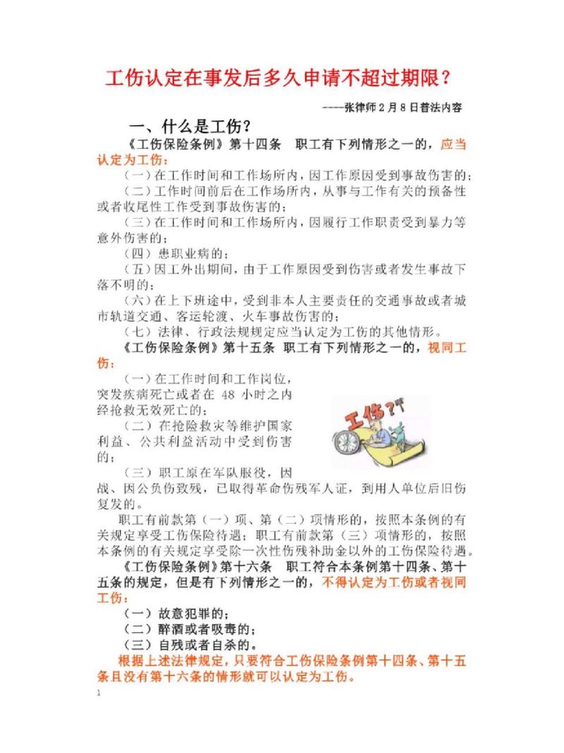 工伤认定申请时限已过？别急，这些情况仍有转机