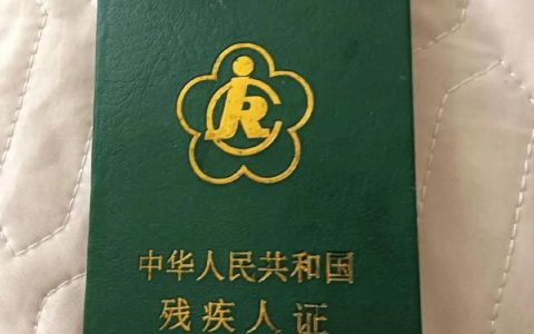 二级伤残意味着什么？权威解析鉴定标准与后果