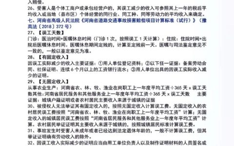工伤误工费：计算规则与索赔技巧