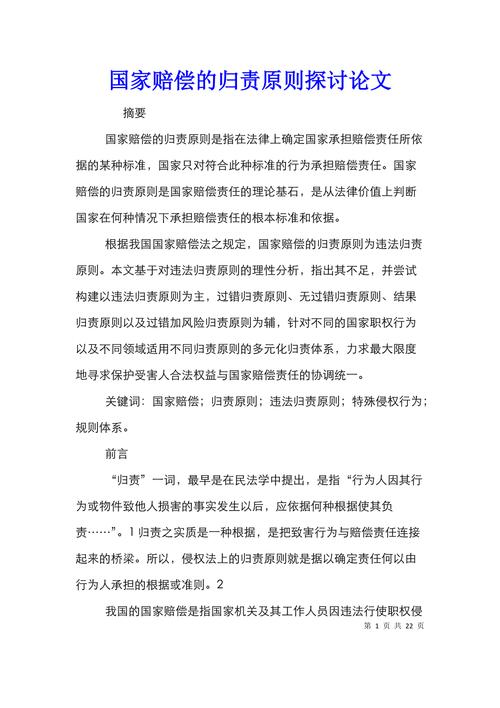 国家赔偿归责原则:从违法责任到多元归责体系