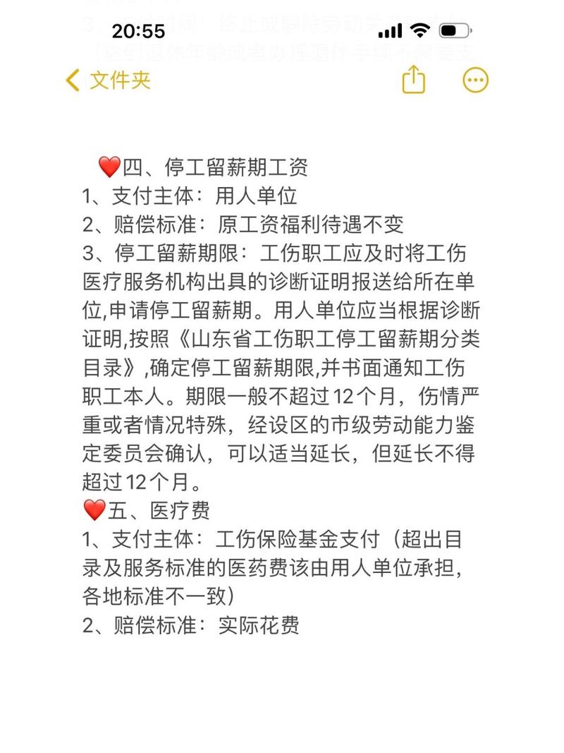 工伤八级赔偿全解析与实操维权指引