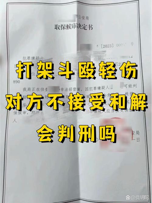 打人轻伤对方不和解的法律后果与应对策略