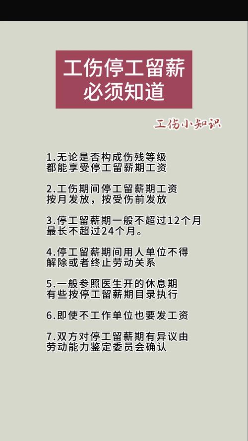 工伤假期工资计算全攻略