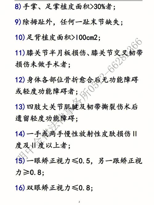 人身损害伤残等级：法律认定标准与实务要点解析