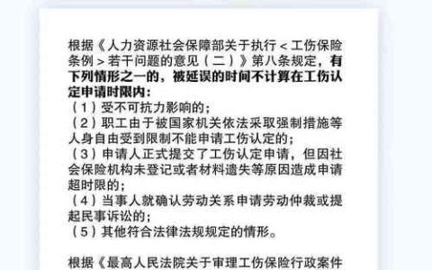 工伤认定错过一年时效？别急，这些情况仍有转机