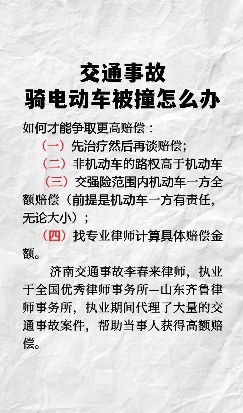 电动车交通事故赔偿标准与责任认定全解析