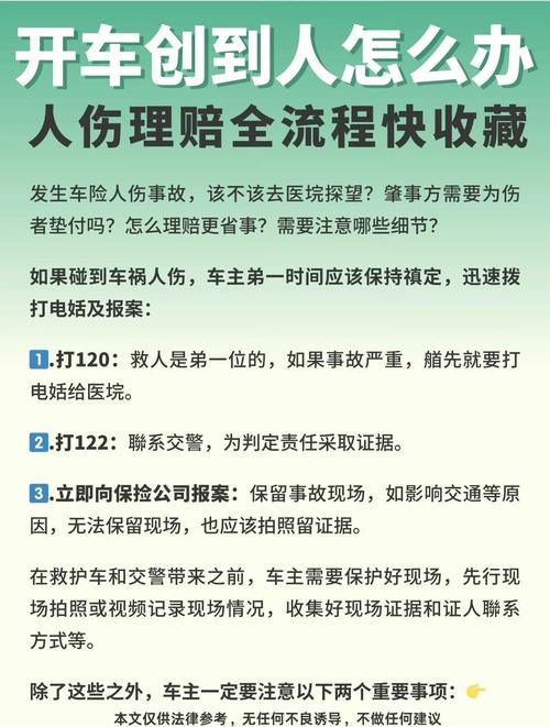 车祸受伤索赔指南：项目、标准与维权关键点解析