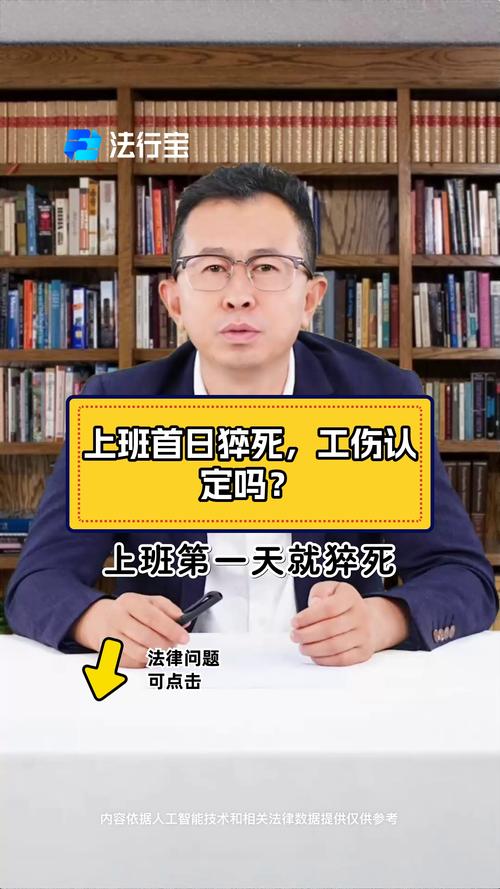 突发疾病身故如何认定工伤？一文详解法律规定