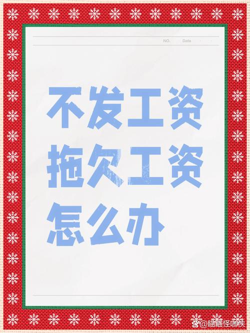 老板拖欠工资不给？资深法律专家教你分步追讨