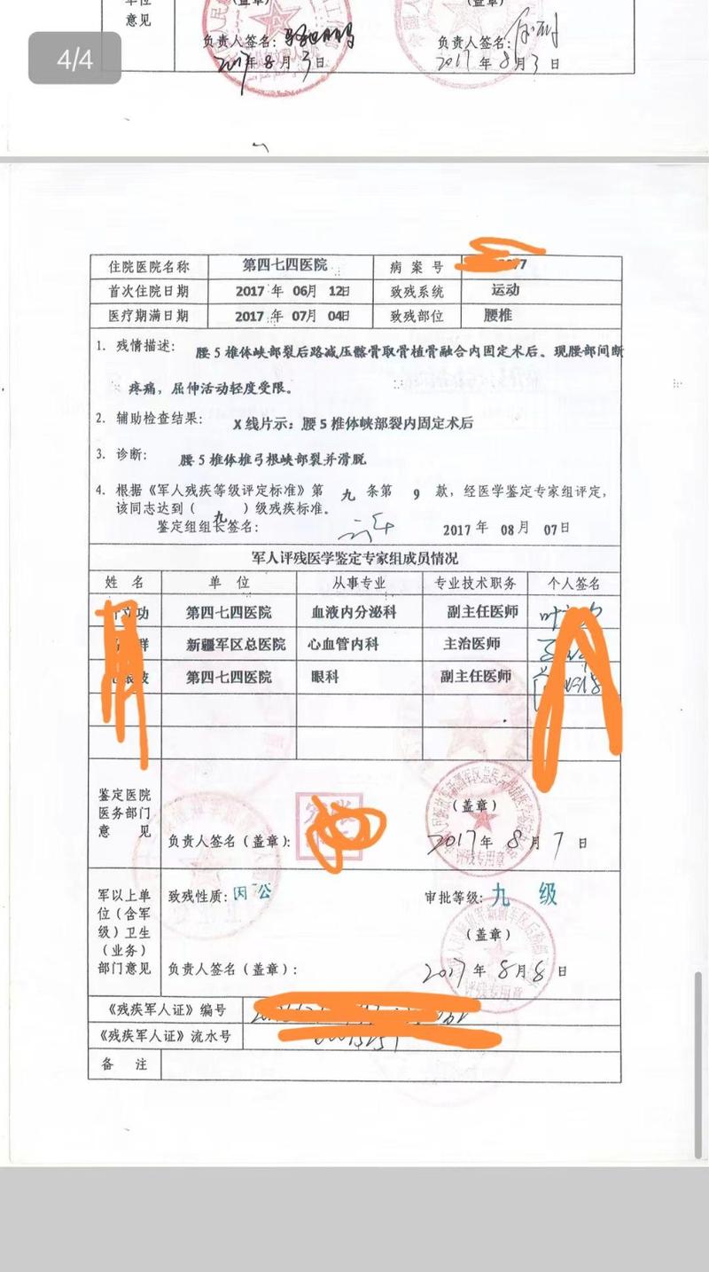 残疾评定全攻略：流程、材料与权益保障