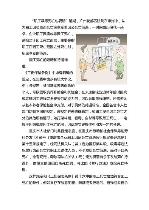 厘清非因工死亡：认定标准与家属权益保障