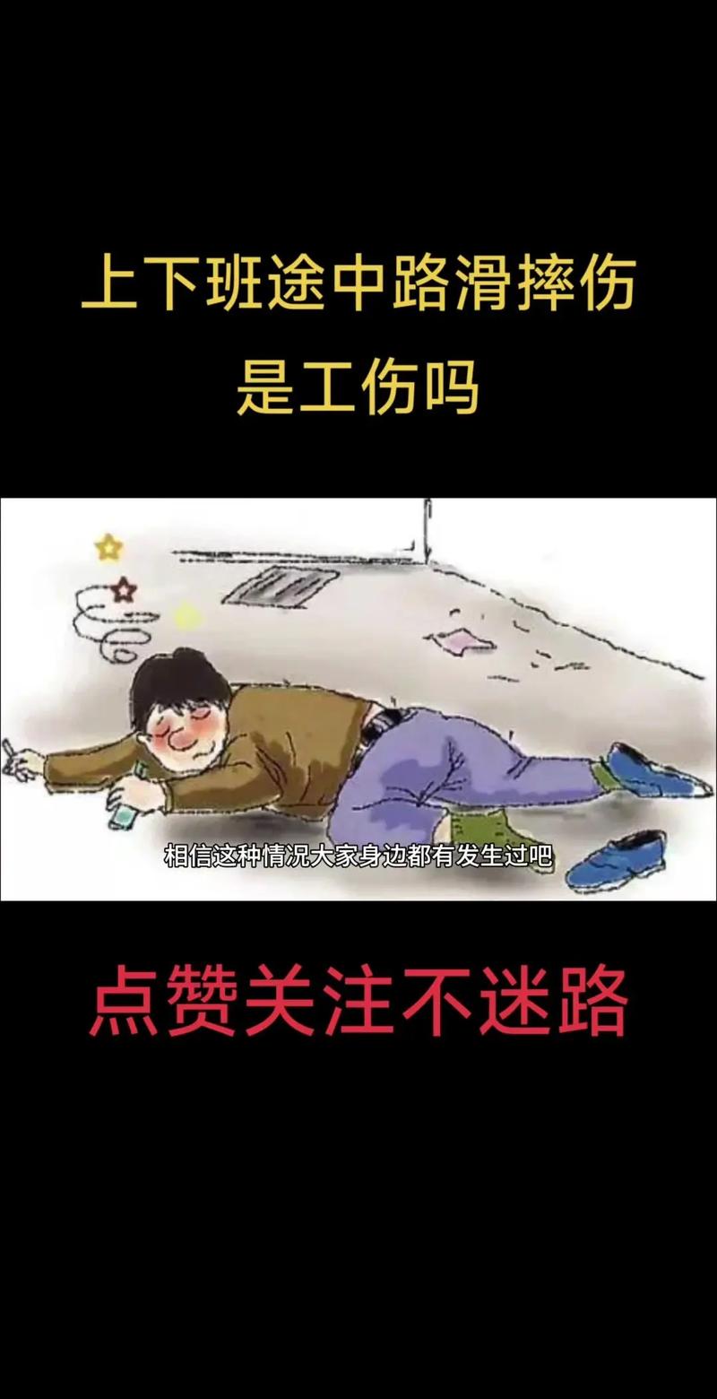 下班途中受伤算工伤吗？条件详解与维权指南