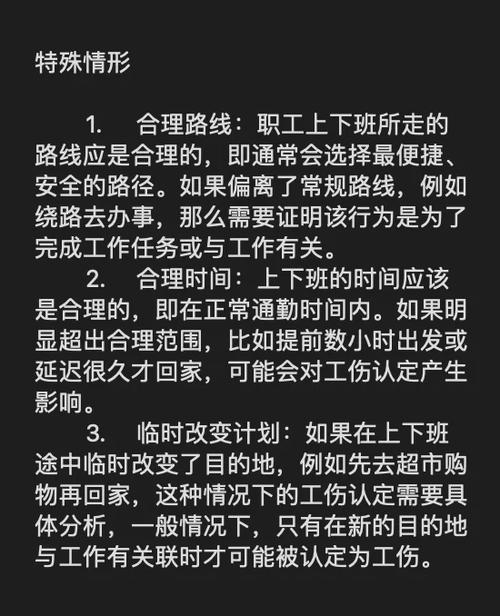 详解下班途中工伤认定，时间并非唯一标准