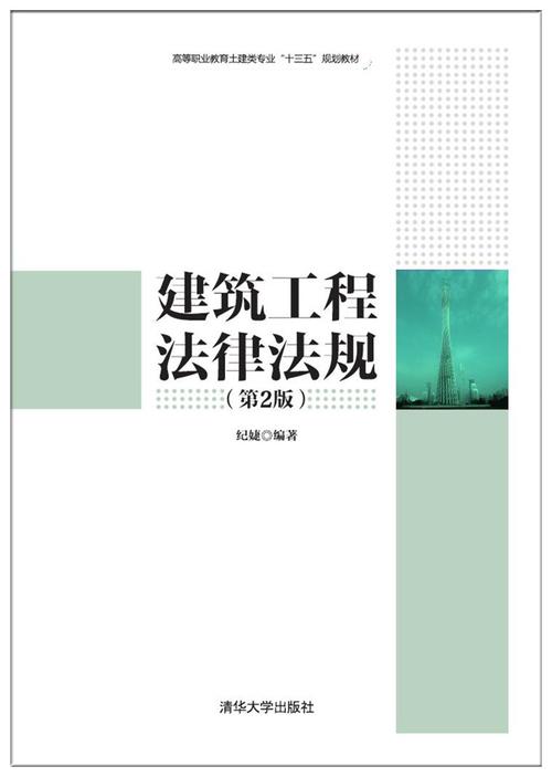 深入剖析建筑法规体系的关键要点与实践