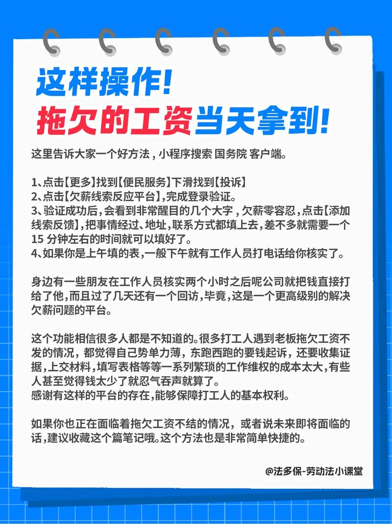 工资被拖欠找谁最快?维权渠道全攻略