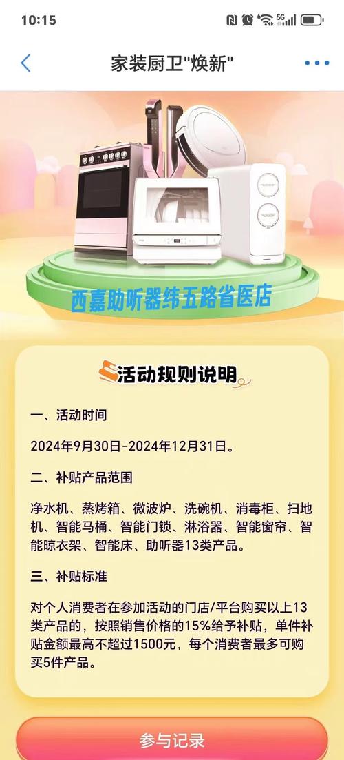 听力残疾人助听器补贴政策全解析