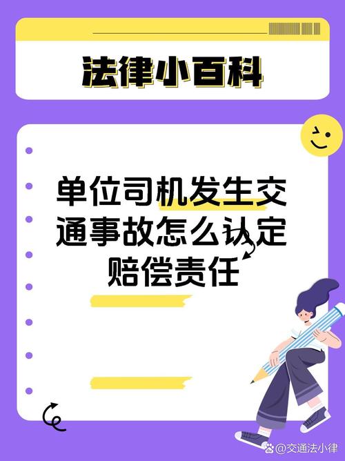 撞人的是司机，车主赔不赔？一文读懂责任界限