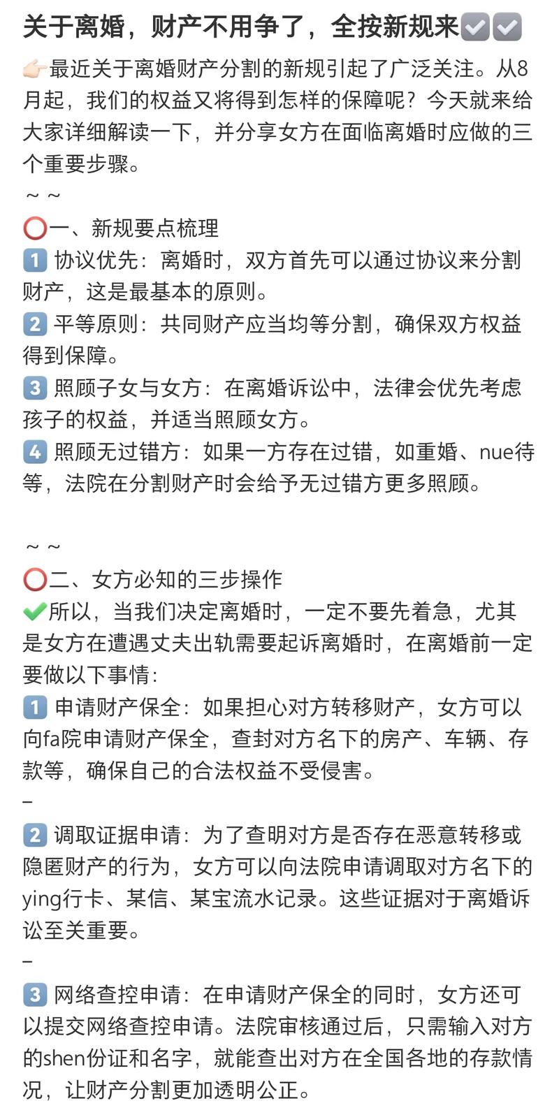 2025新婚姻法：离婚财产分割全解读