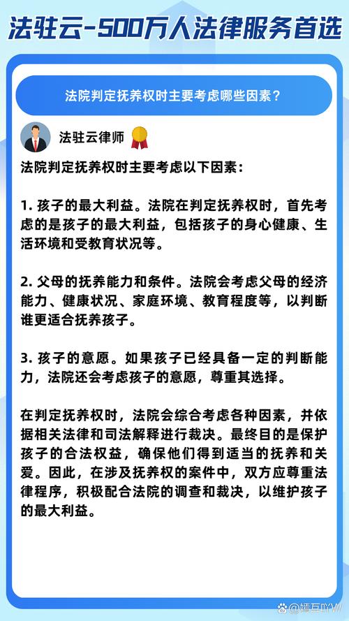 抚养权归属：孩子成长的关键抉择
