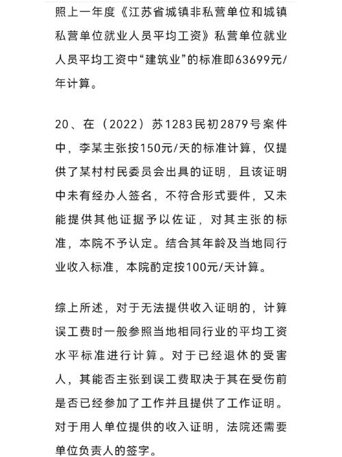 误工费计算实用指南：权益保障全攻略