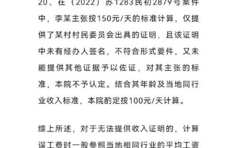 误工费赔偿标准与计算方法详解