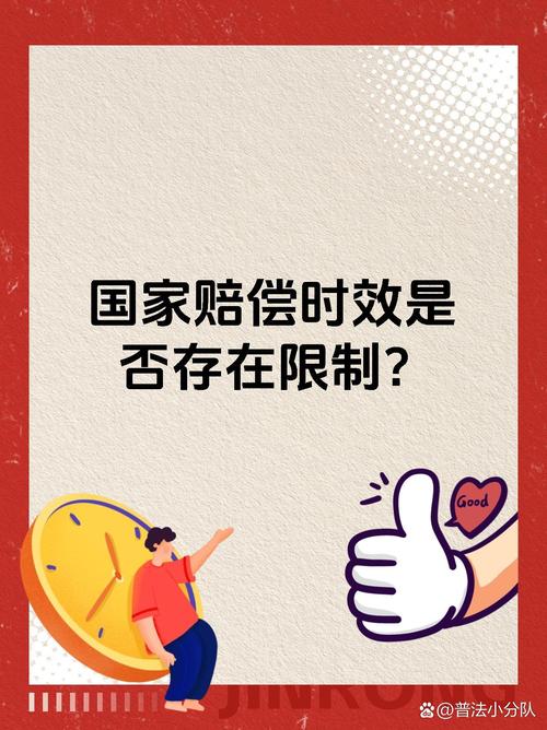 国家赔偿黄金两年期：错过这个时限，权利或将沉睡