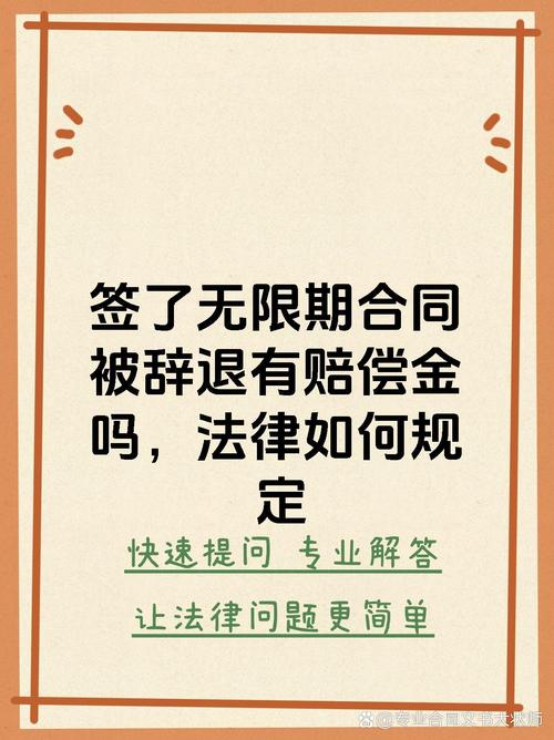 单位辞退：经济补偿金和赔偿金，一字之差大不同