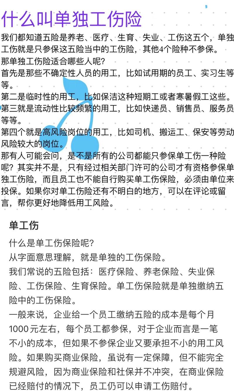 工伤申报利弊全解析：企业与员工权益平衡指南