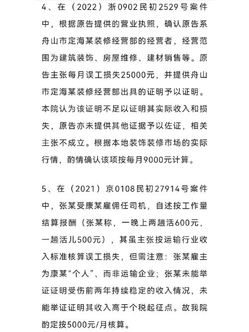 人身损害误工费计算标准详解