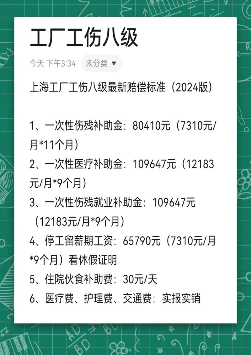 八级工伤赔偿标准与实务解析