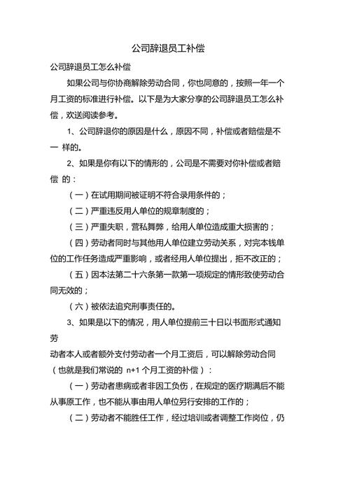 员工被辞退？补偿标准与计算方法全解析