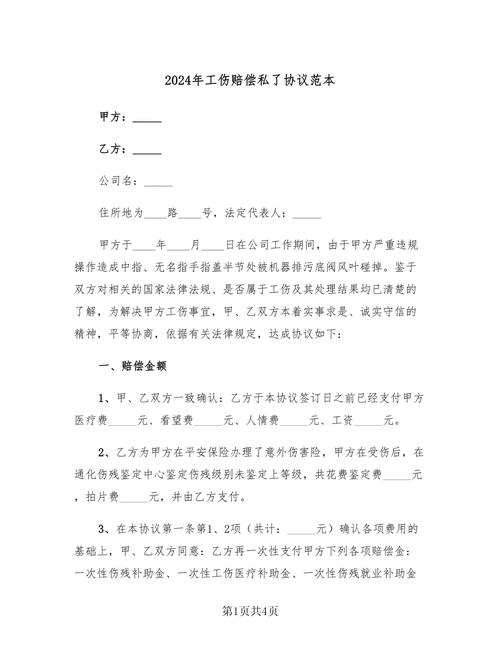 工伤私了协议：签还是不签？法律专家深度解析