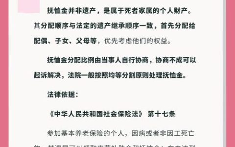 死亡抚恤金不属于遗产，如何合理分配？