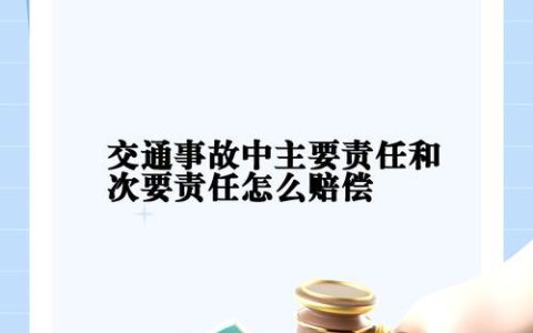交通事故同等责任理赔：修车费到底怎么算？