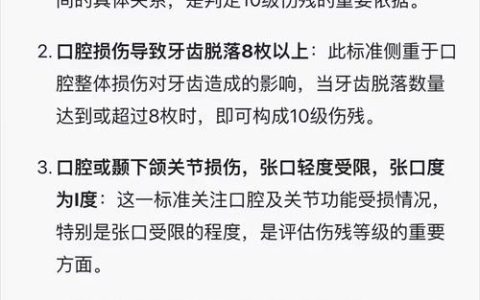 工伤牙齿损伤：伤残等级评定与赔偿实务指南