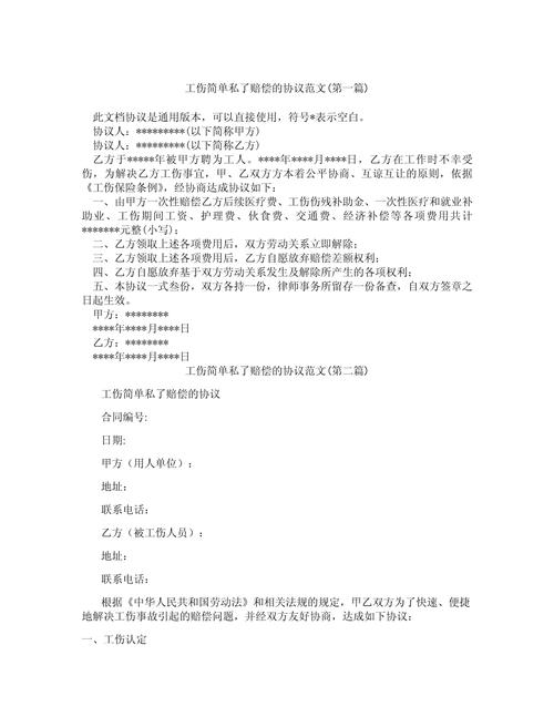 工伤私了协议的风险：律师揭秘签字前的关键点