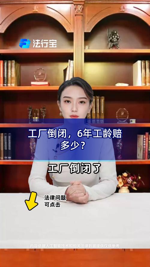工厂倒闭员工赔偿标准全解析