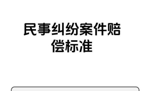 民事赔偿并非无限期，关键时效规定需牢记