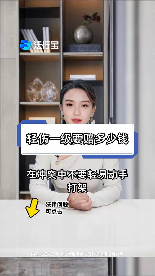 轻伤二级赔偿标准与实务指南
