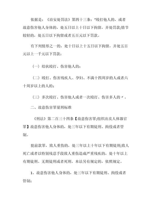 二级轻微伤的法律后果：处罚标准与应对解析
