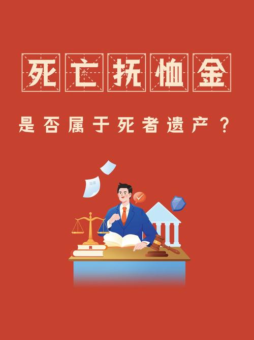 资深律师解析：死亡抚恤金并非遗产如何公平分割