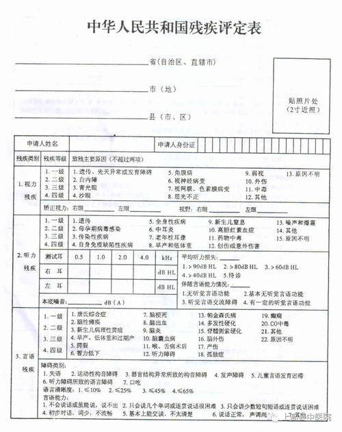 残疾评定全攻略：流程、材料与权益保障