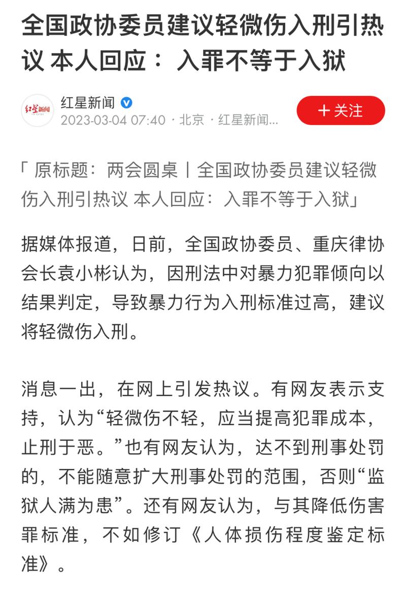 轻微伤是否入刑？法律界限与处罚标准详解