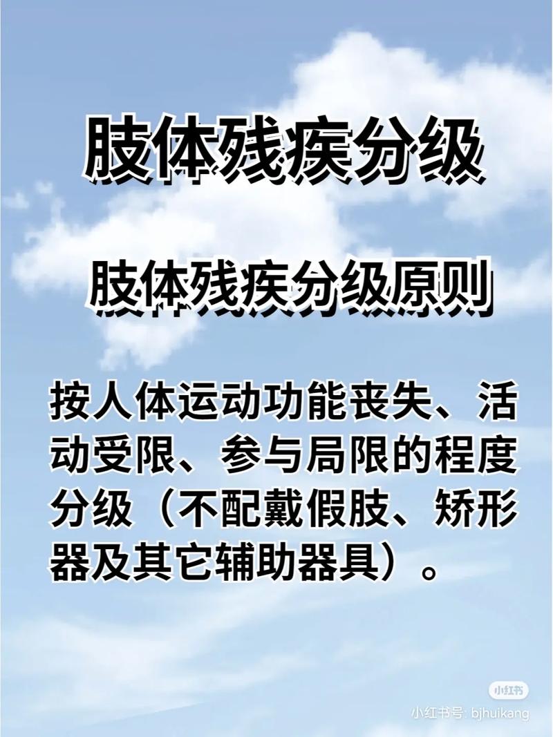 权威解读伤残评定：条件、标准与流程全解析